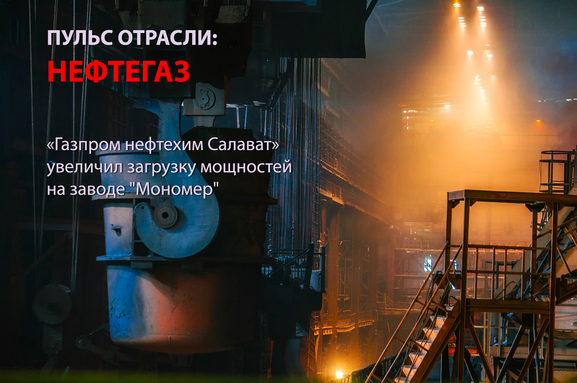 Карта газпром нефтехим салават