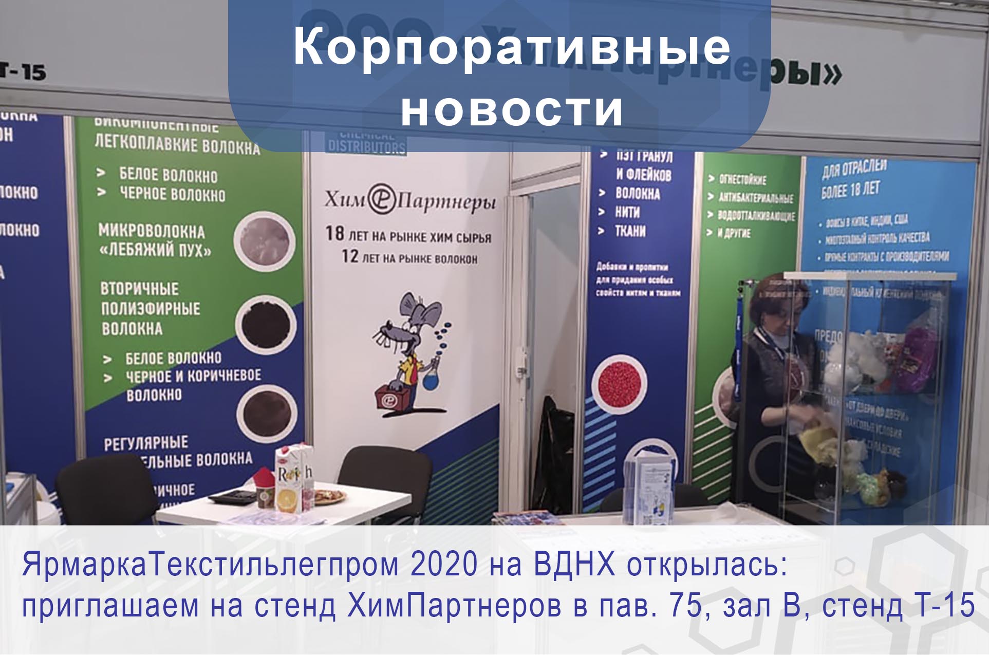Стенд вднх. ХИМПАРТНЕРЫ. Мир платежная система стенд ВДНХ. ХИМПАРТНЕРЫ логотип. Стенды на ВДНХ О налоговой службе.