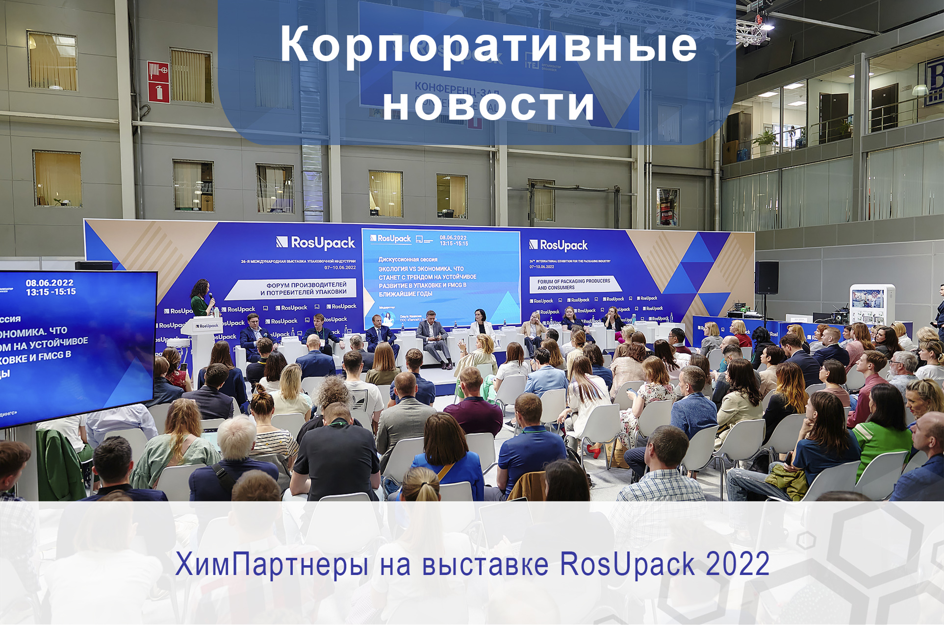 Росупак 2022. Росупак 2023. Росупак 2024 даты проведения. Росупак 2021. Росупак 2024 даты проведения.